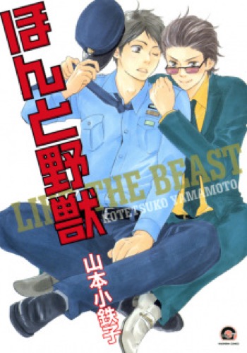 Cover art for "Hontou Yajuu"